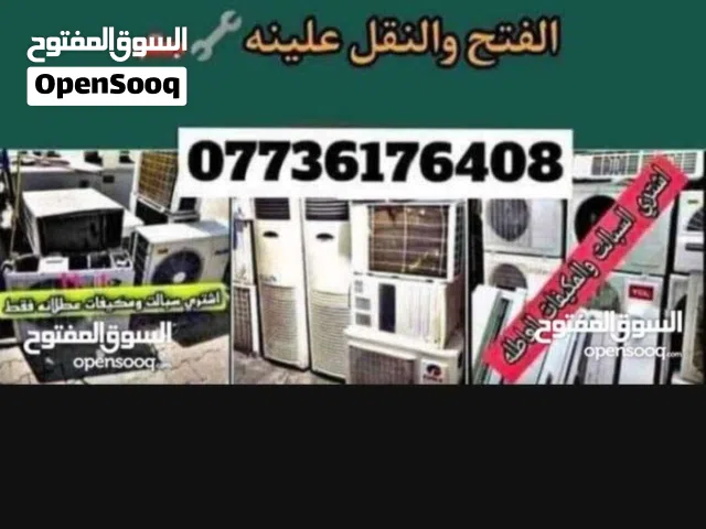 Alhafidh 2.5 - 2.9 Ton AC in Baghdad