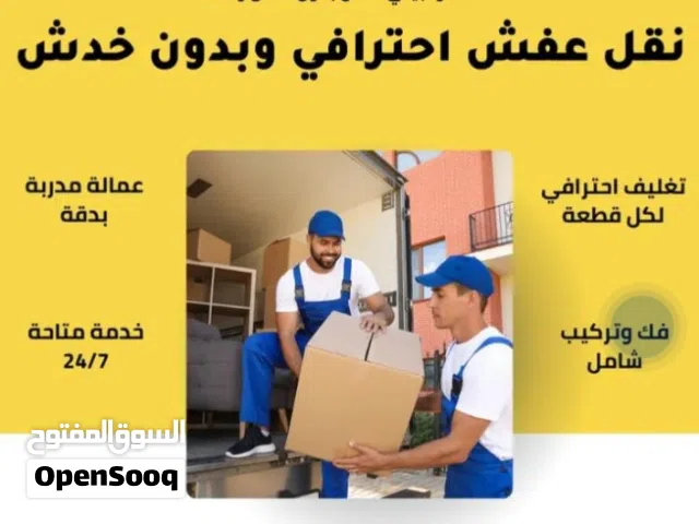 شركة نقل عفش بالمدينة المنورة مع الفك والتركيب