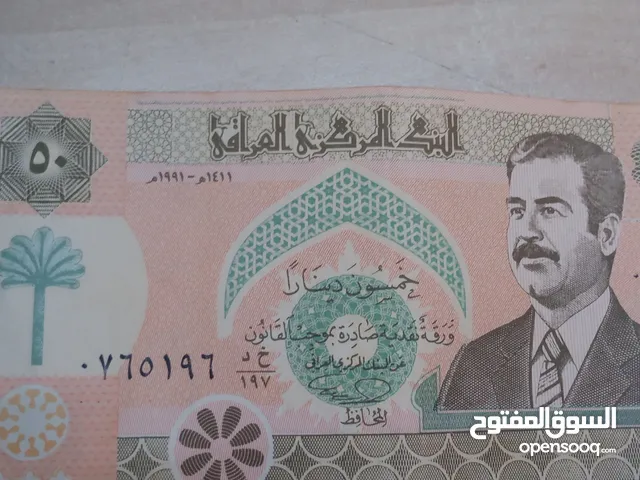 عملة عراقية نادره فئة خمسين دينار صدامي