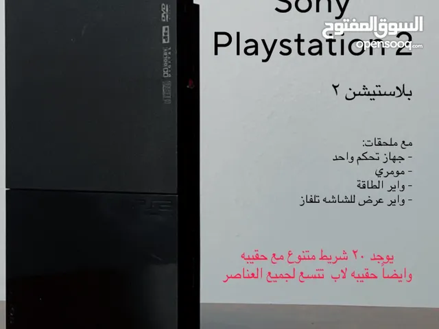 بلاستيشن 2 حالتها نظيفة وممتازه PlayStation 2 "توصيل مجاني "