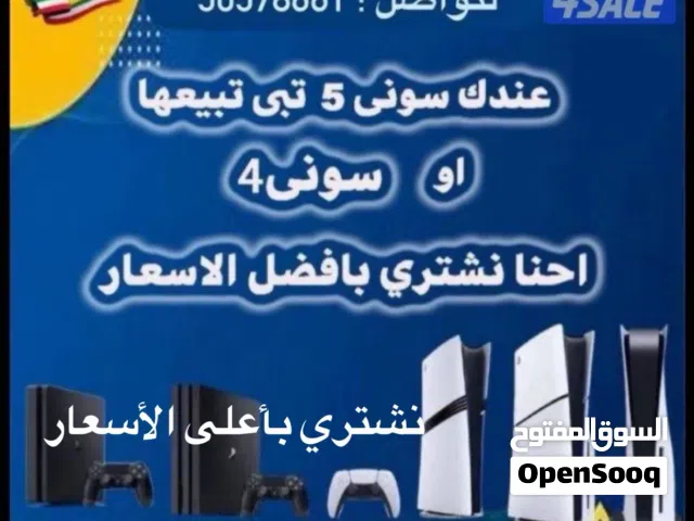PlayStation 5 PlayStation for sale in Al Jahra