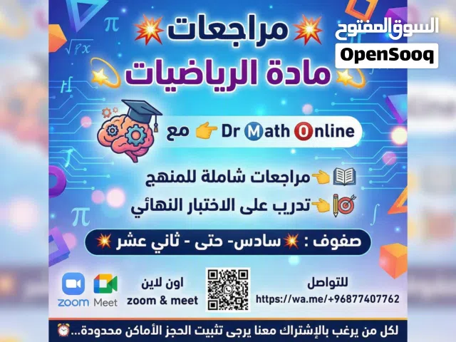 معلم رياضيات جميع الصفوف تأسيس ومتابعة مستمرة أون لاين.