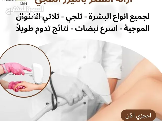اجهزة اليزر وتقشير بشره في عياده
