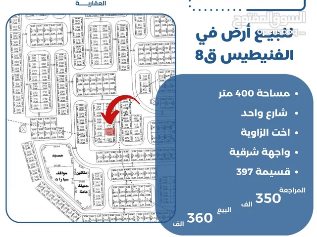 Residential Land for Sale in Mubarak Al-Kabeer Fnaitess