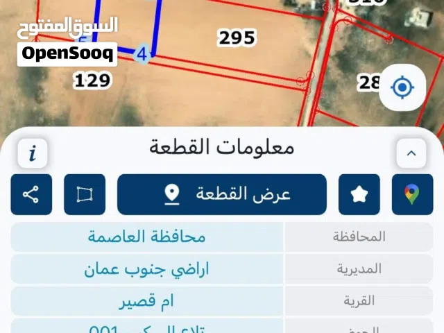 Mixed Use Land for Sale in Amman Al Jizah