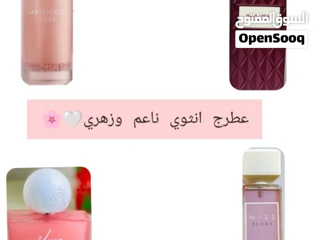 عطور رجاليه نسائيه