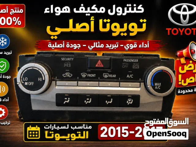 نظام تحكم مكيف كامري للبيع