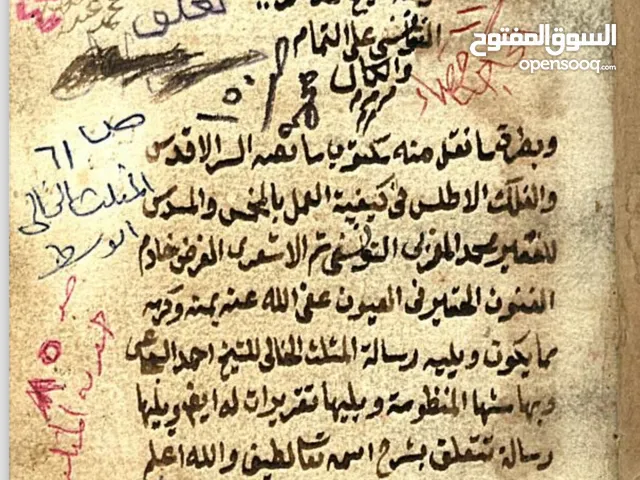 الكتب والمخطوطات القديمة