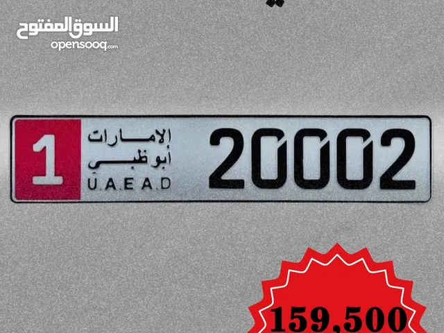 ارقام مميزة متوفر ارقام تبدأ من 8000 درهم