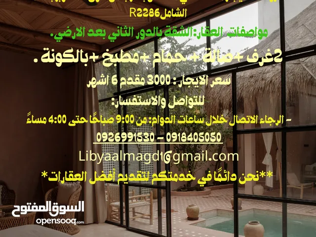 Building for Sale in Tripoli Al-Seyaheyya