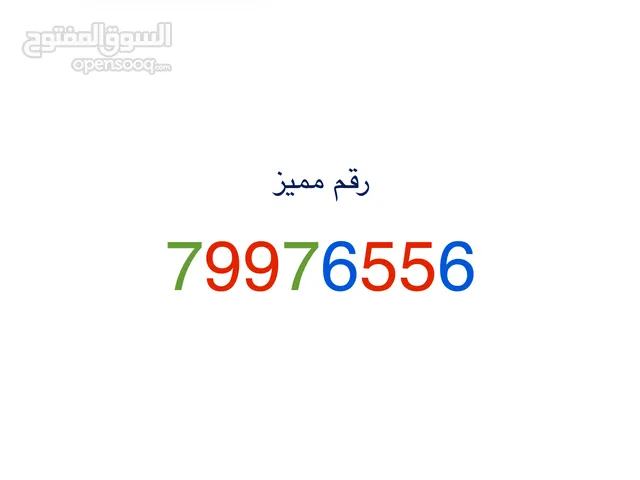 رقم مميز ومناسب لأصحاب الأعمال والمشاريع