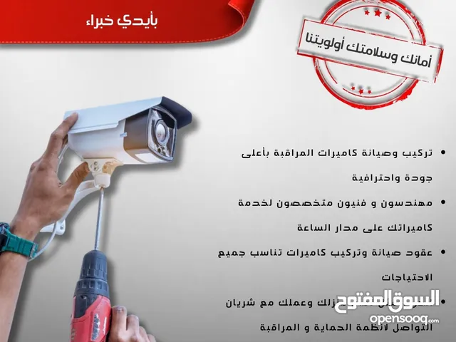 هل تريد تأمين مكانك بأفضل وأحدث كاميرات مراقبة؟