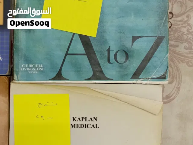 كتب طبيه مراحل اولى