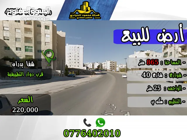 Residential Land for Sale in Amman Tabarboor