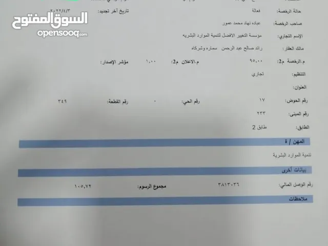 رخصة مركز ثقافي مميزة و نادرة للبيع بسعر مغري
