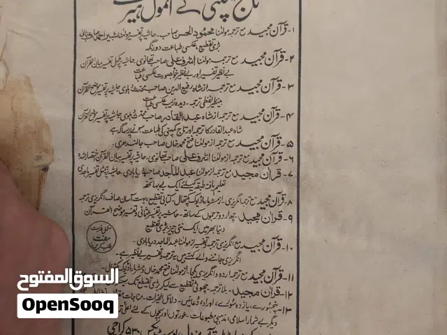 مخطوطة قرآن كريم نسخة حجرية