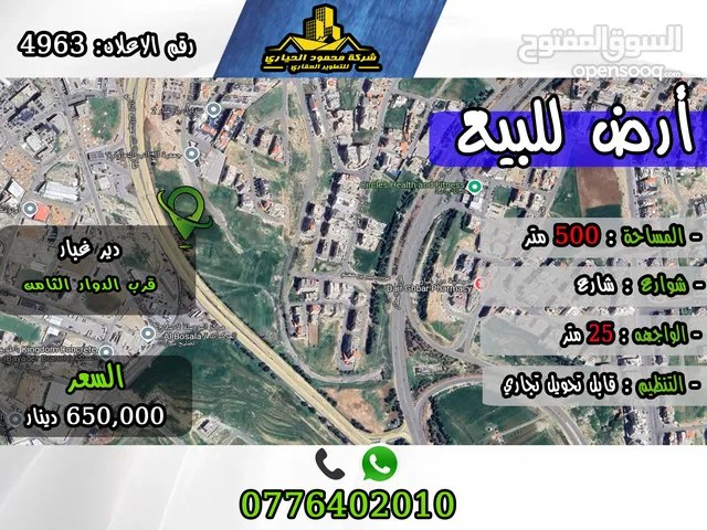 Residential Land for Sale in Amman Wadi El Seer
