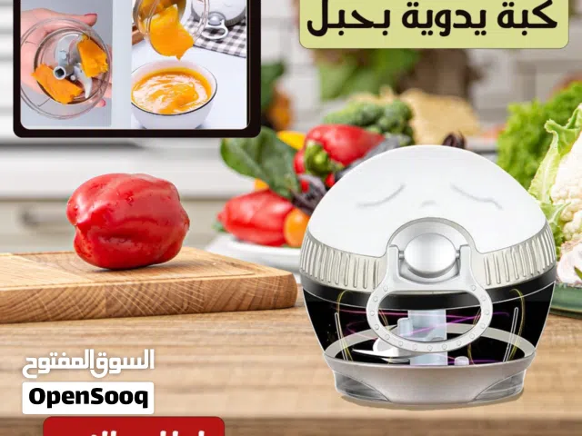 كبة يدويه بحبل