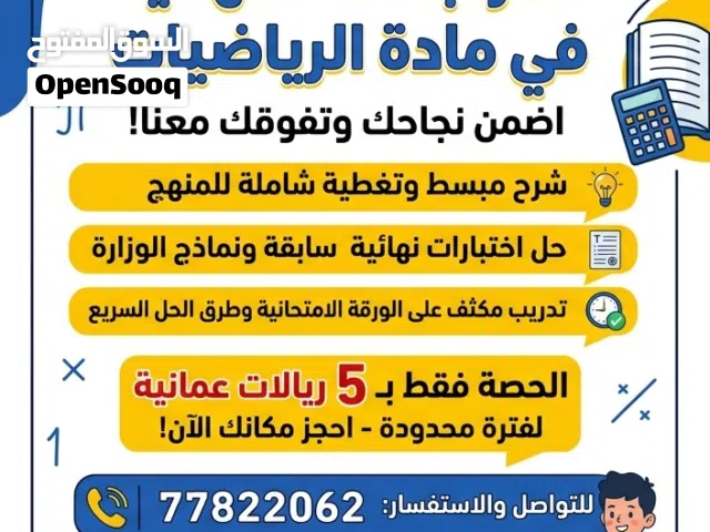 مراجعات رياضيات نهائية شاملة  حل اختبارات سابقة  5 ريال فقط ( أون لاين ) !