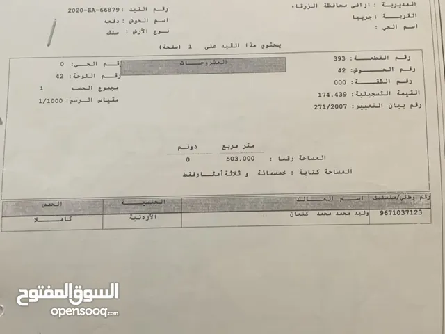 ارض للبيع حي الاحمد مساحة 503 متر مقابل سجن بيرين