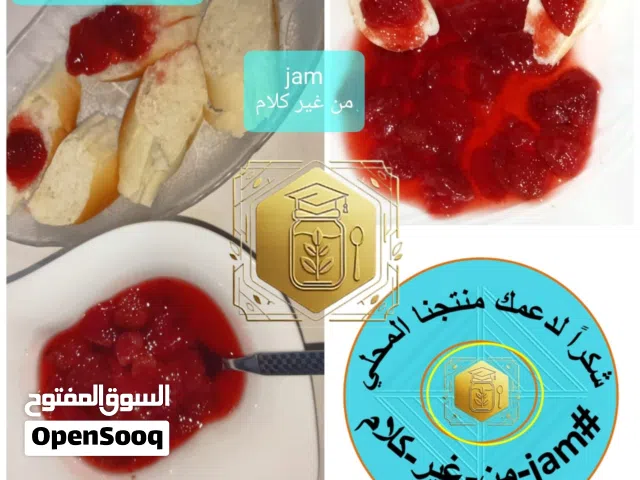 مربات طبيعية بدون مواد حافظة اوجيلاتين