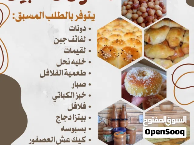 مأكولات البيت انواع مختلفة ولذيذة جداً