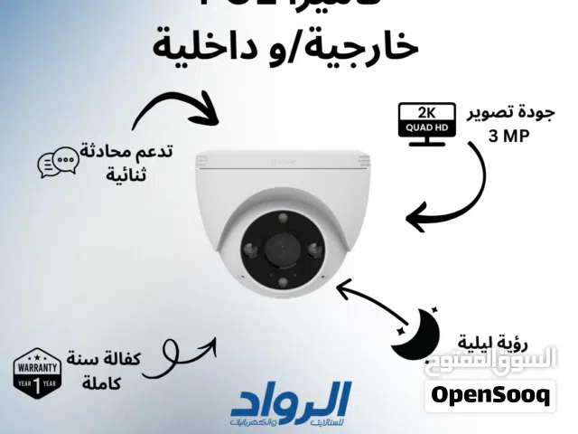 كاميرا مراقبة EZVIZ H4 POE (خارجية/داخلية) - دقة 2K مع كفالة سنة