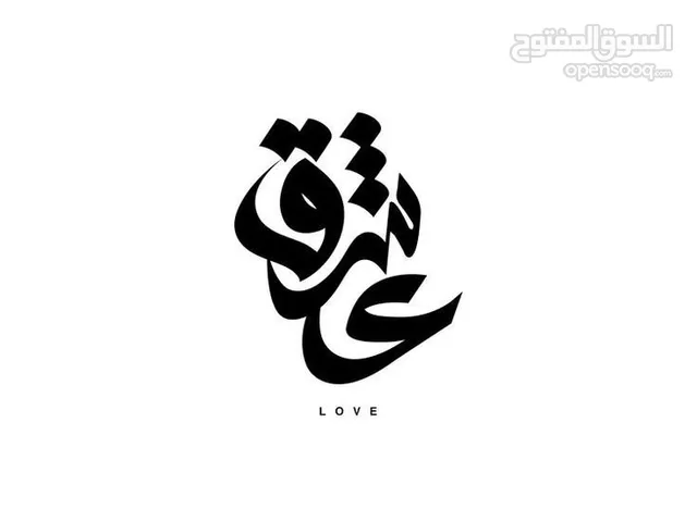 تصميم أسماء و شعارات بالخط العربي