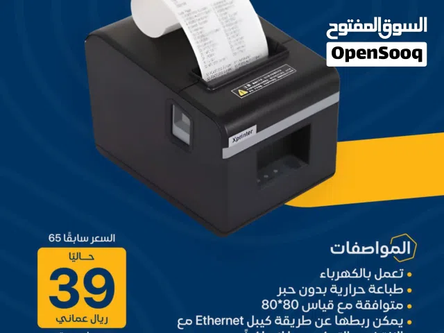 (X-printe) -طابعة الفواتير الحرارية واي فاي