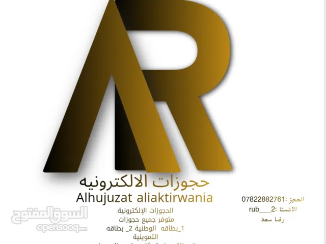 حجوزات اكترونيه