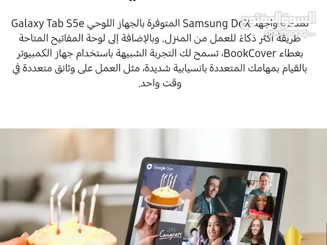 الاان اقوا عروض لدا الهمداني تليكوم تاب Galaxy Tab S5e