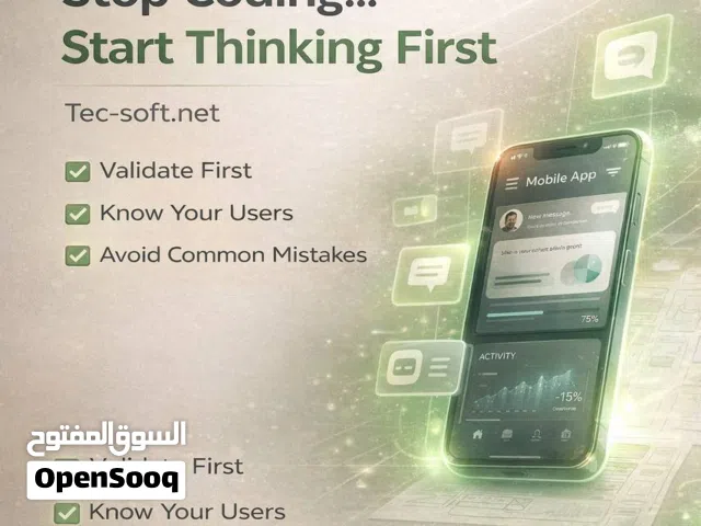 لا تبدأ مشروعك البرمجي قبل قراءة هذا