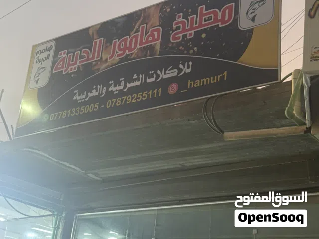 مطعم ومطبخ للبيع