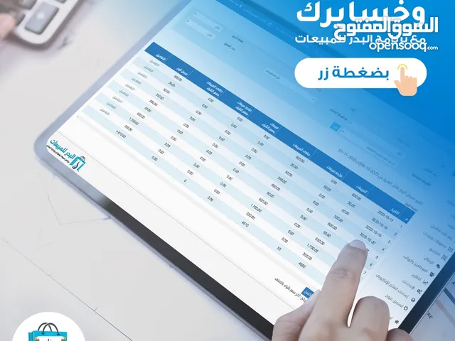 برنامج حسابات وكاشير مفعل مدى الحياه اطلب الان