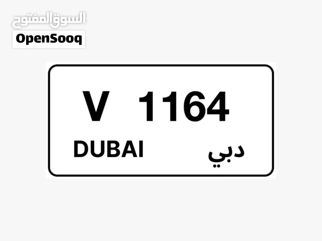رقم دبي رباعي مميز