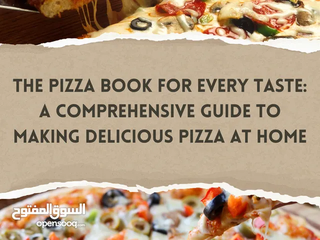 كتاب البيتزا لكل ذوق: دليل شامل لصنع البيتزا اللذيذة في المنزل ( سعر قابل للتفاوض )