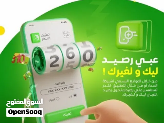 Almadar VIP mobile numbers in Al Khums