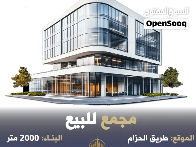 رقم الاعلان (4764) مجمع تجاري للبيع في ماركا طريق الحزام قرب التدريب المهني
