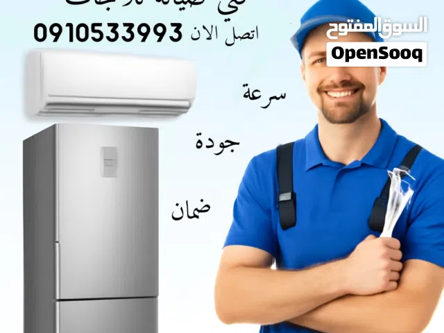 فني صيانة ثلاجات وفريزات ف حوشك تعبئة غاز وتوفير قطع غيار بالضمان في طرابلس