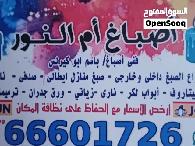 اصباغ مشارق الأمل
