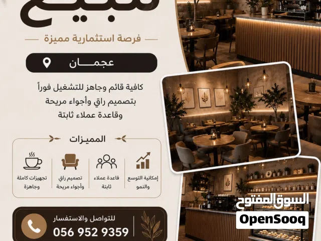 كافيه جاهز للبيع