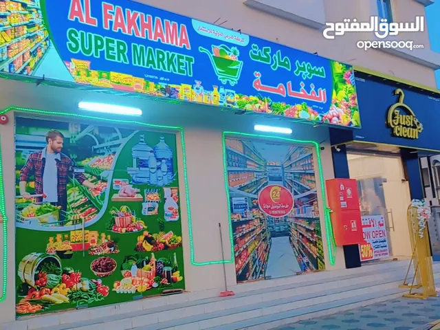 سوبر ماركت