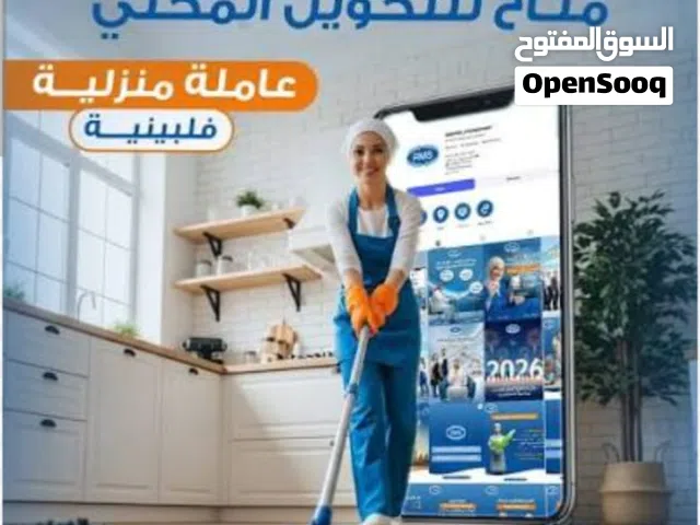 يتوفر عربيات//وجنسيات أخرى للنظافه بخبره مع مبيت وشهادات خلو أمراض شهري سنوي