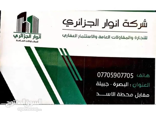 Residential Land for Sale in Basra Maqal