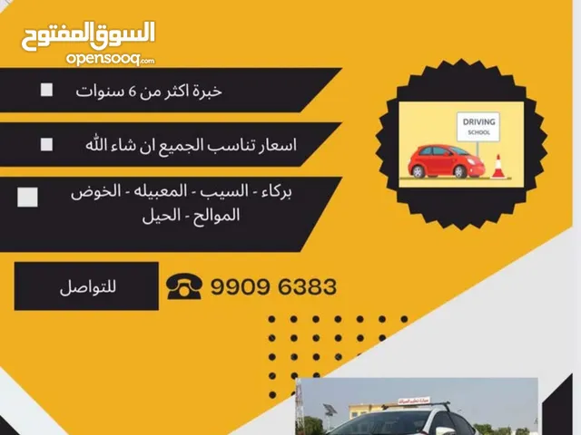 تعليم سياقة (مدربة نسائية )