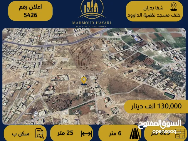 رقم الإعلان: 5426 ارض مميزة للبيع في شفا بدران – خلف مسجد نظمية الداوود