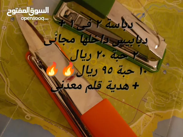 دباسة عملية مع عرض لا يُفوّت! بمناسبة العودة للمدارس فقط ((معدنية وزن 180جرام))