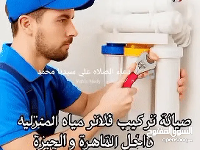 خدمات صيانه وتركيب فلاتر مياه المنزليه داخل القاهرة والجيزه تبارك اتصل الان...