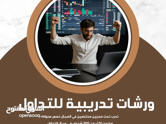 هل أنت جاهز تحترف التداول؟ درّب عقلك قبل محفظتك � استراتيجيات تداول تكشف لك أسرار السوق...