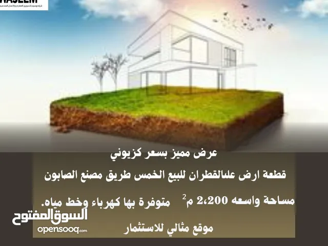 Commercial Land for Sale in Al Khums Other